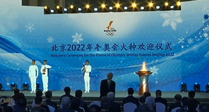 北京2022冬奥会火种欢迎仪式